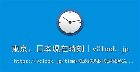 表示時間|日本時間と現在時刻